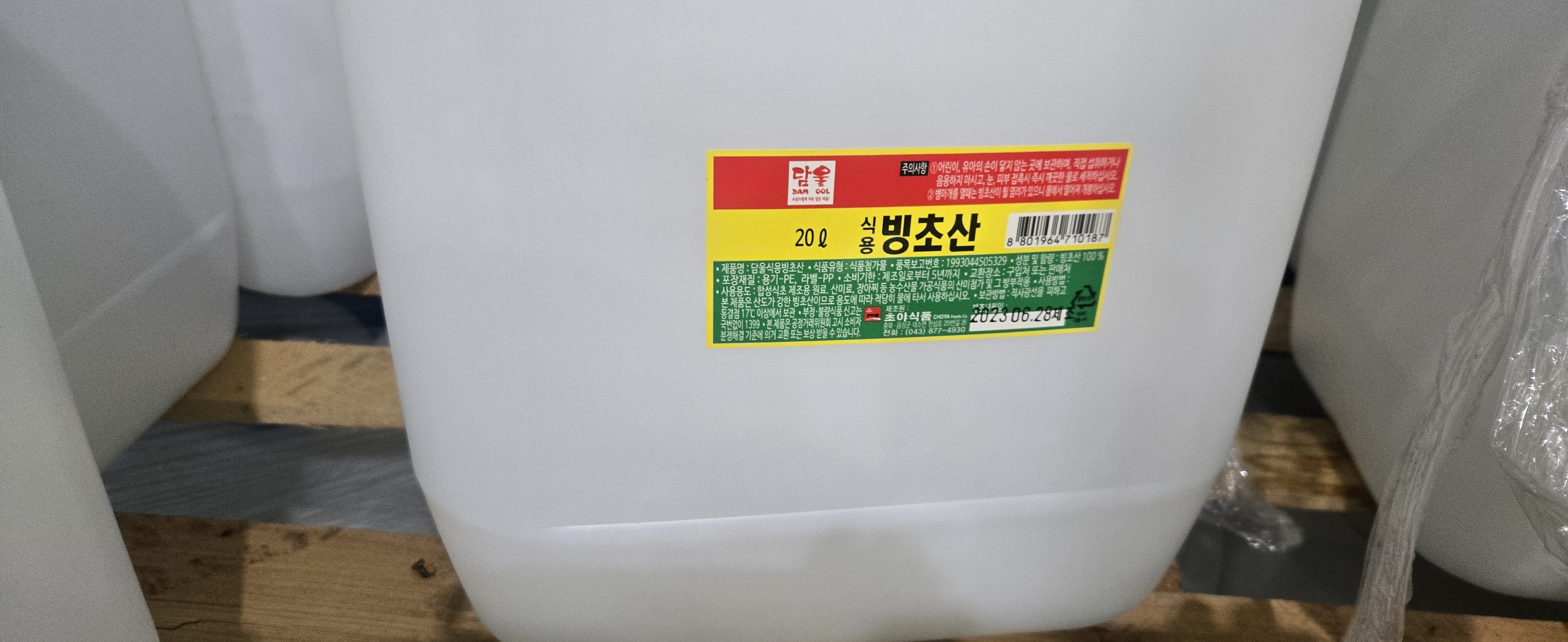 빙초산100% 20리터