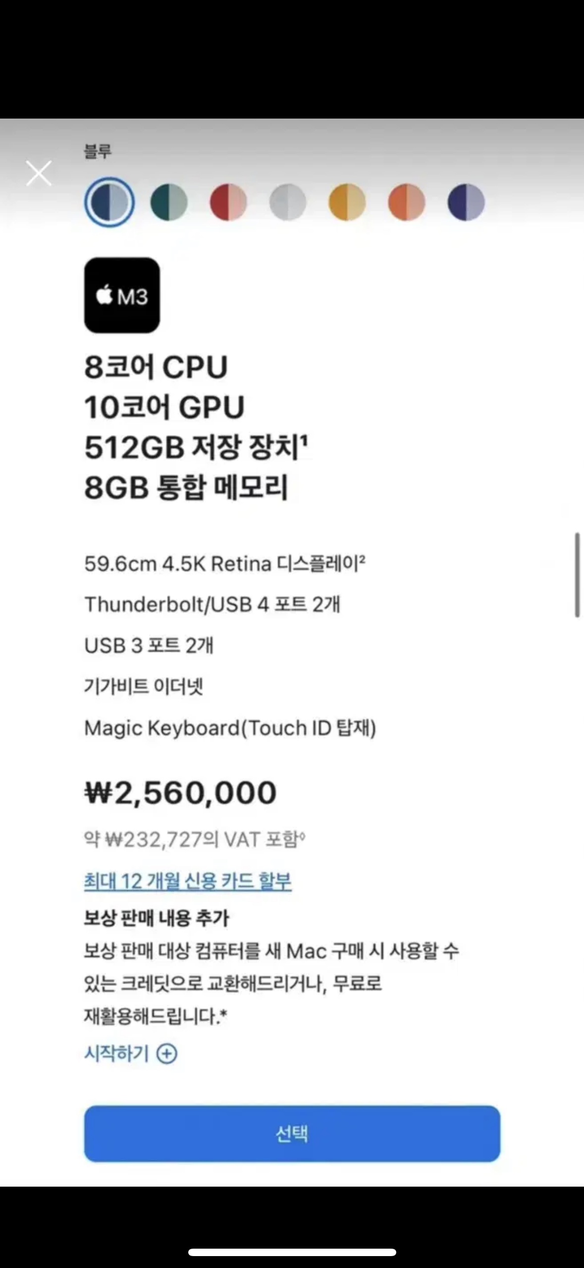 최신형 아이맥 m3 일체형 512기가 판매합니다